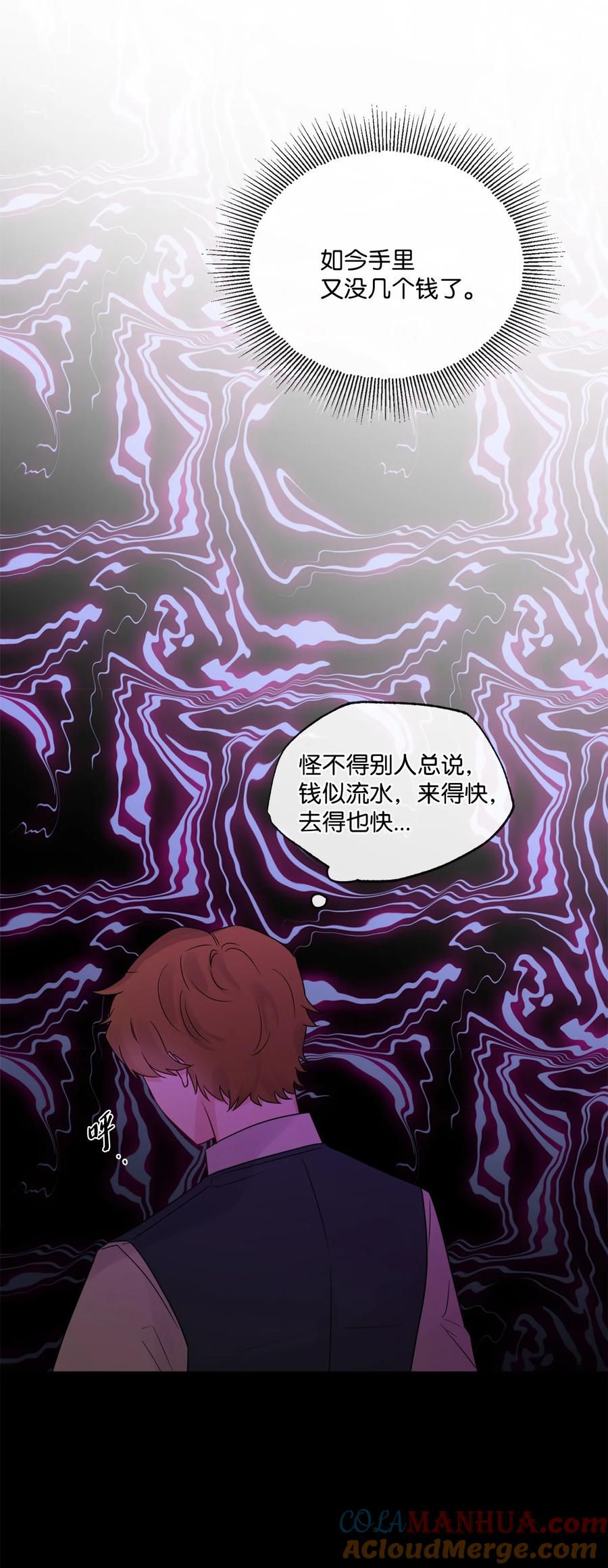 《被抛弃的女主迎来了幸福》14 贵族圈的传闻 第7页