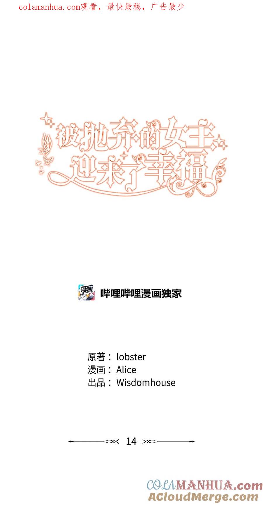 《被抛弃的女主迎来了幸福》14 贵族圈的传闻 第1页