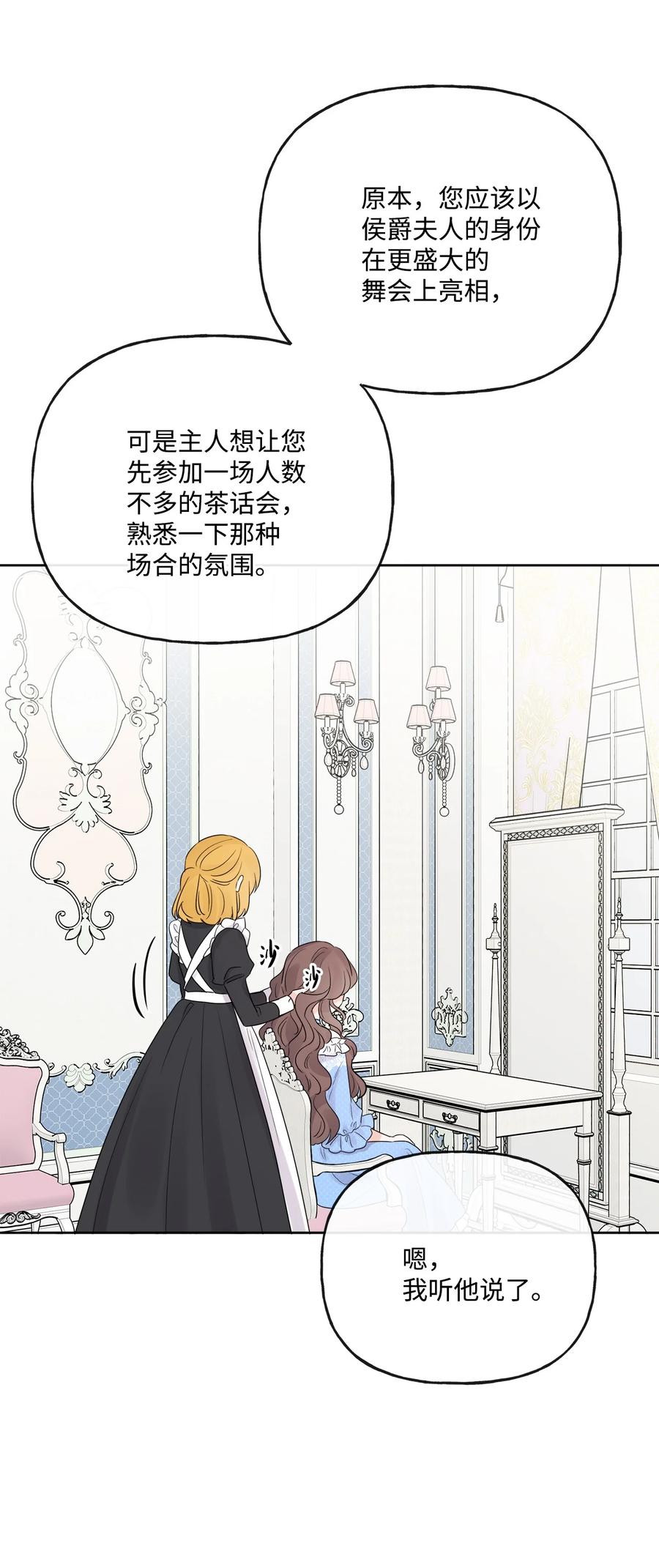 《被抛弃的女主迎来了幸福》14 贵族圈的传闻 第68页