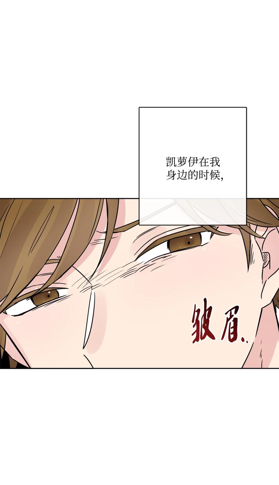 《被抛弃的女主迎来了幸福》14 贵族圈的传闻 第17页