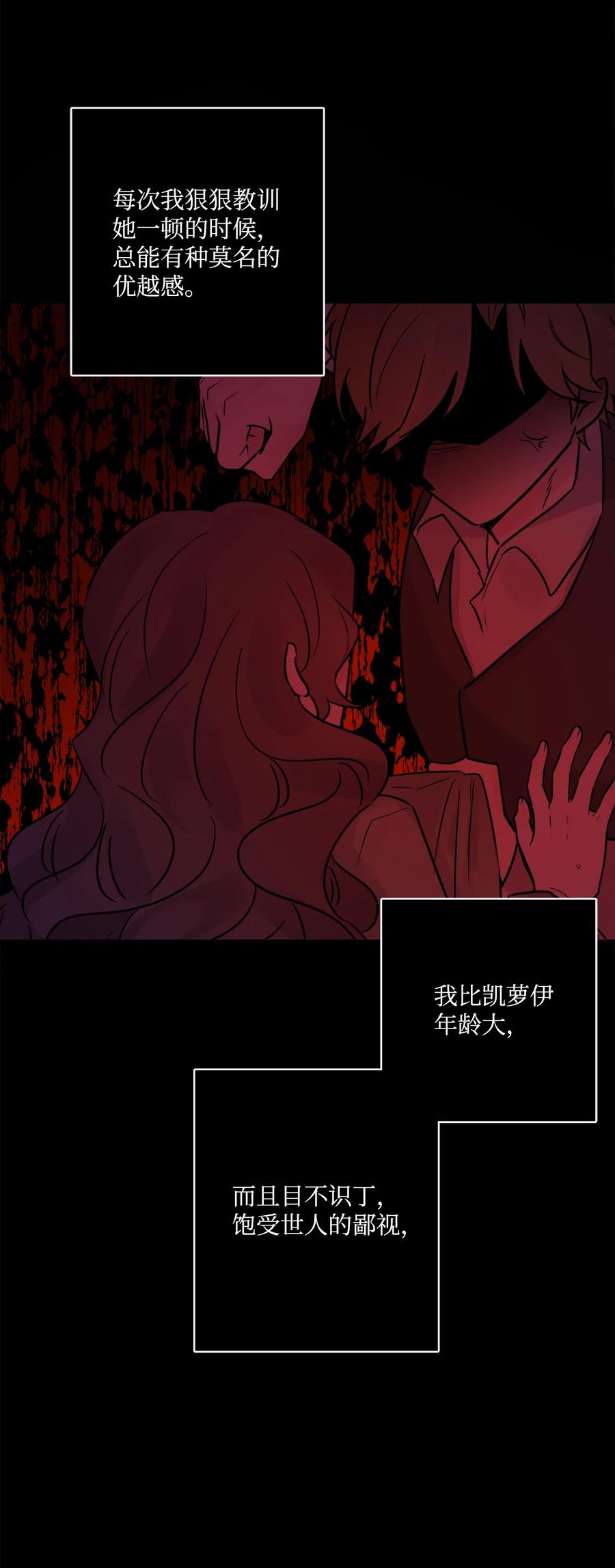 《被抛弃的女主迎来了幸福》14 贵族圈的传闻 第44页