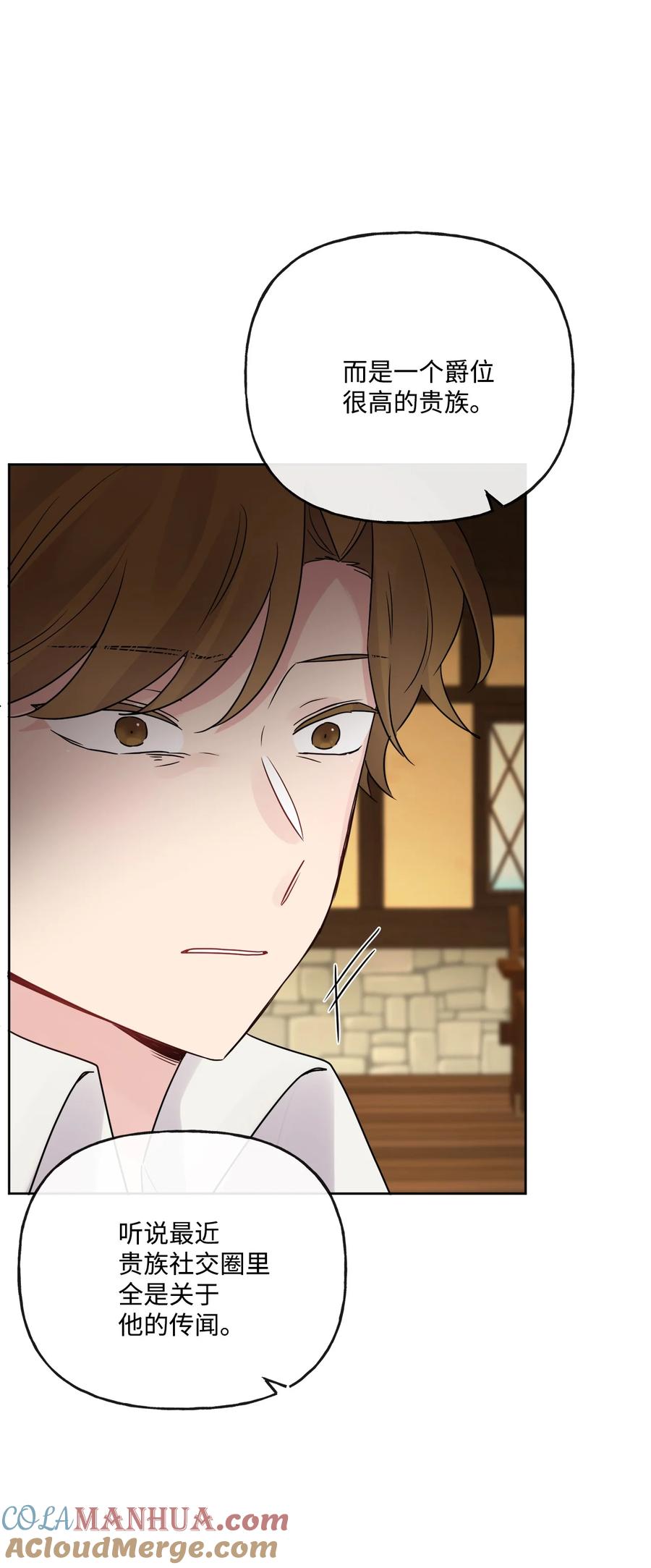 《被抛弃的女主迎来了幸福》14 贵族圈的传闻 第28页