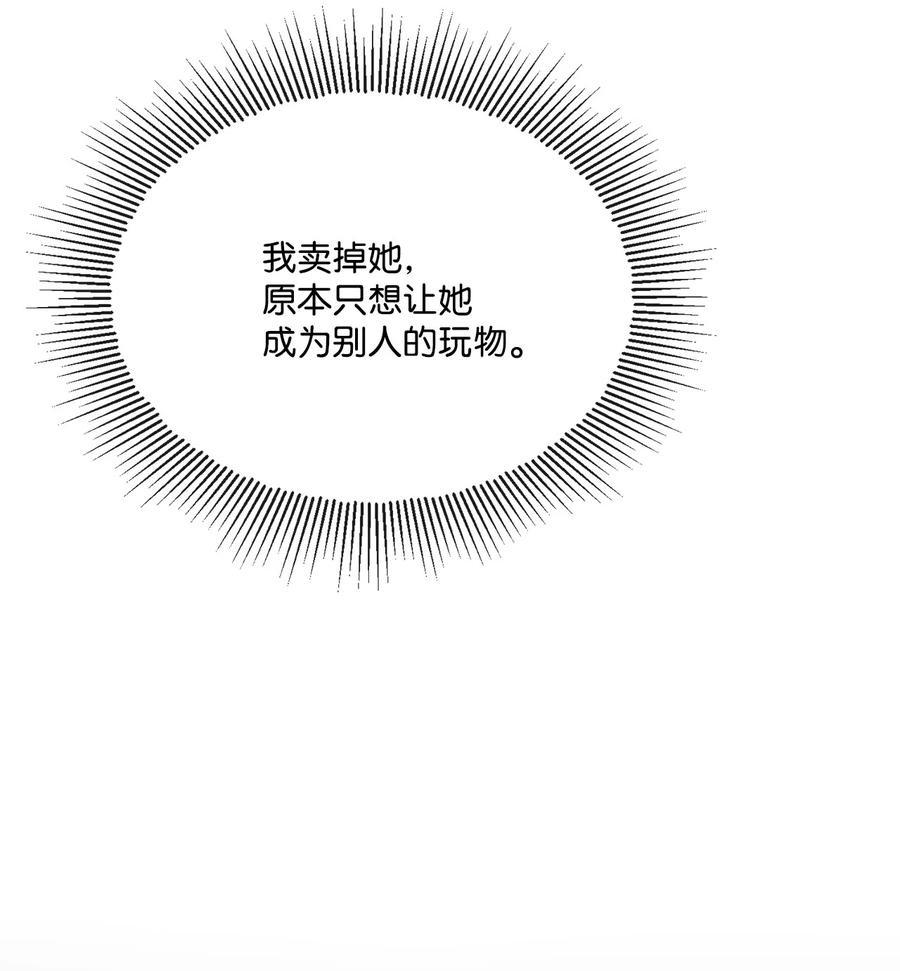 《被抛弃的女主迎来了幸福》14 贵族圈的传闻 第50页