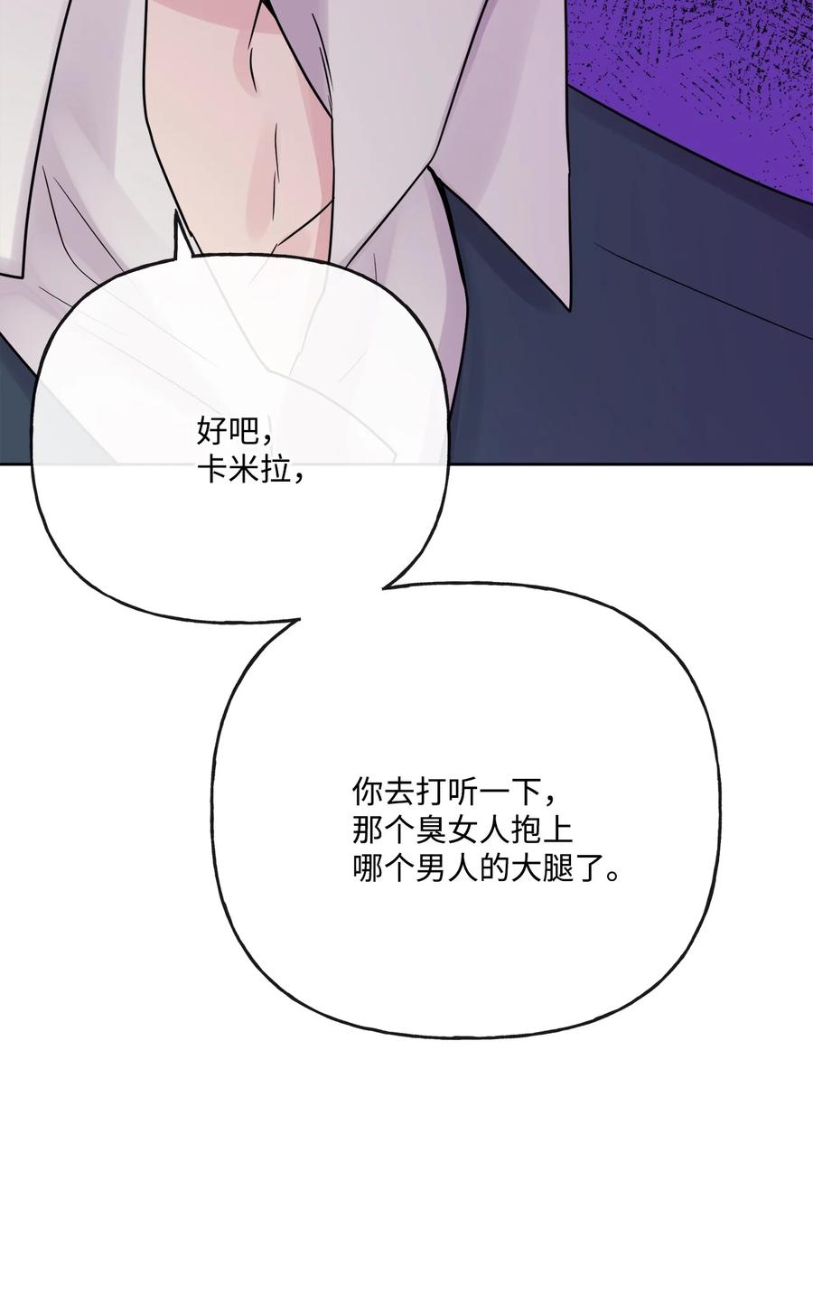 《被抛弃的女主迎来了幸福》14 贵族圈的传闻 第60页