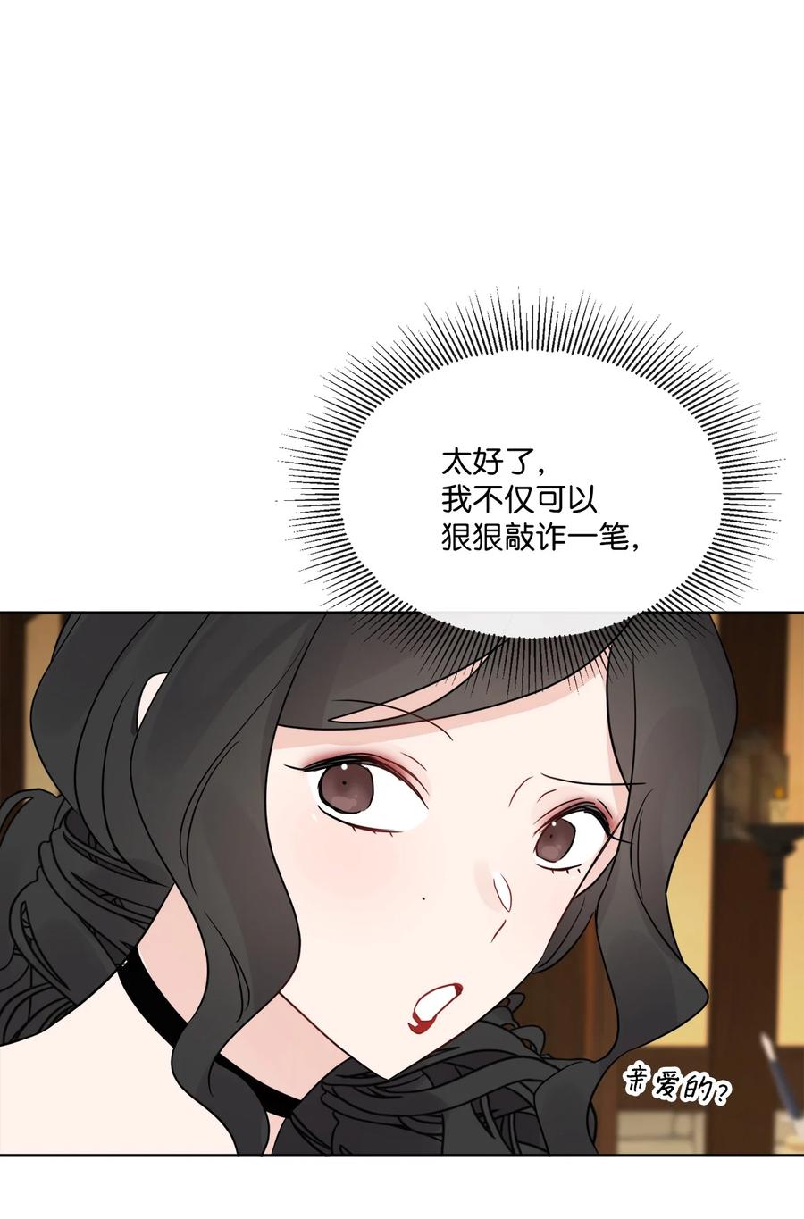 《被抛弃的女主迎来了幸福》14 贵族圈的传闻 第53页