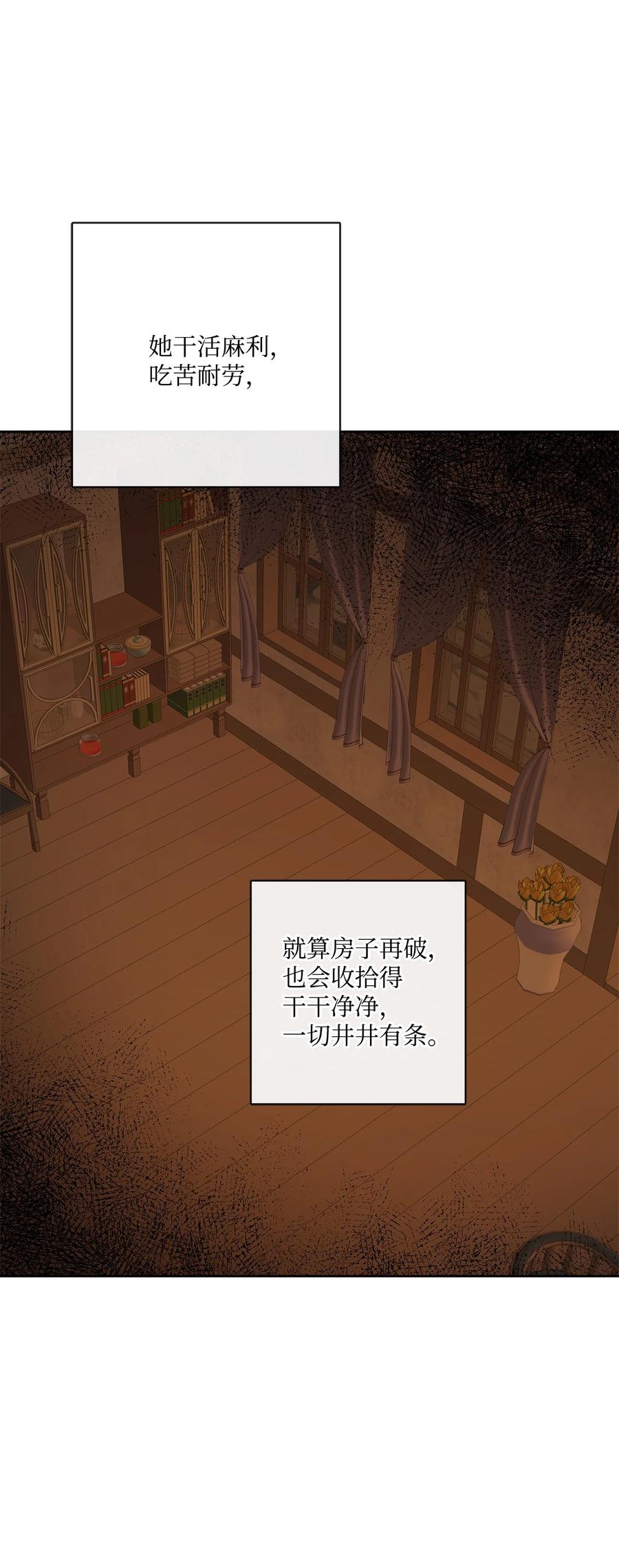 《被抛弃的女主迎来了幸福》14 贵族圈的传闻 第18页