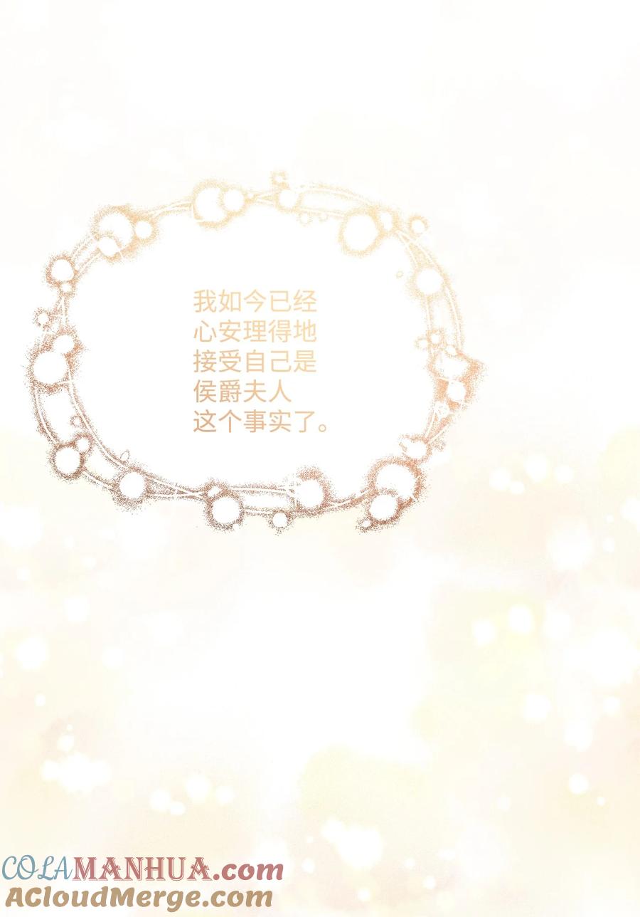 《被抛弃的女主迎来了幸福》14 贵族圈的传闻 第76页