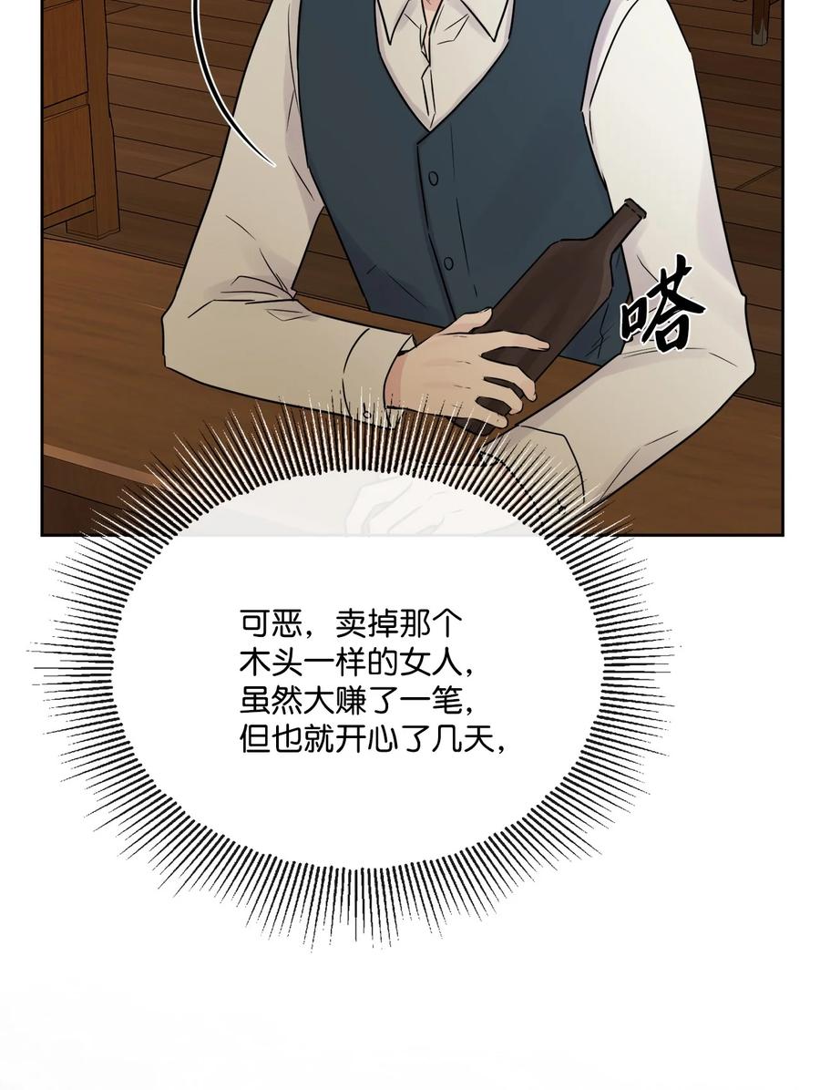 《被抛弃的女主迎来了幸福》14 贵族圈的传闻 第6页