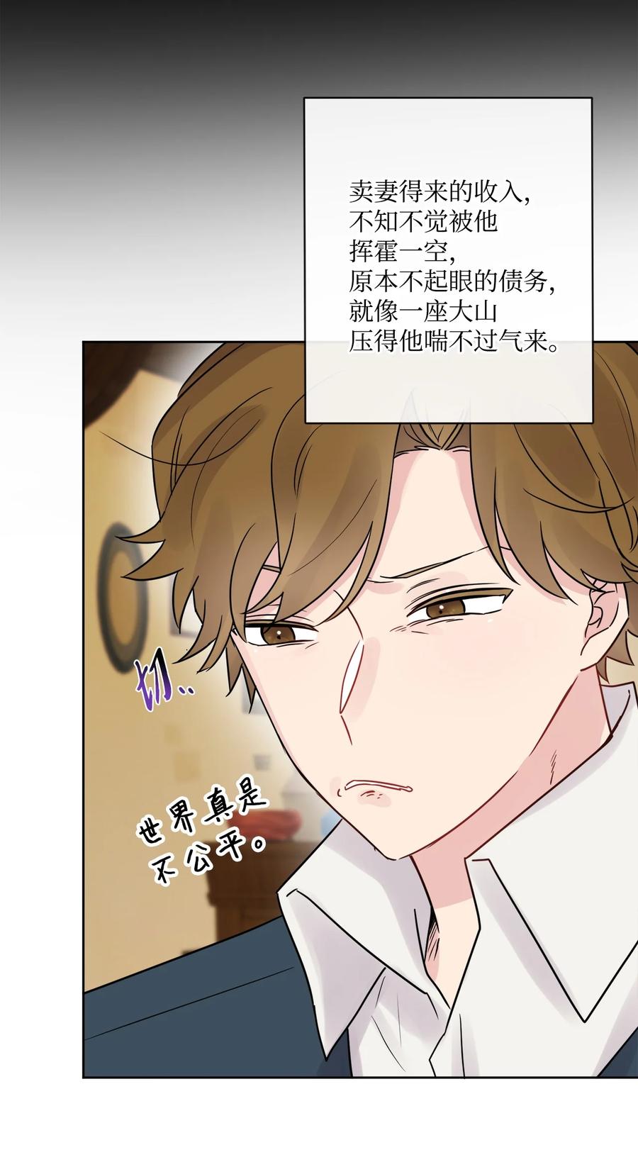 《被抛弃的女主迎来了幸福》14 贵族圈的传闻 第11页