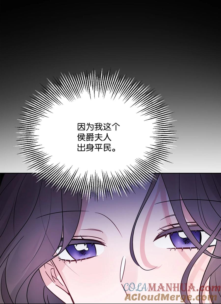 《被抛弃的女主迎来了幸福》14 贵族圈的传闻 第73页