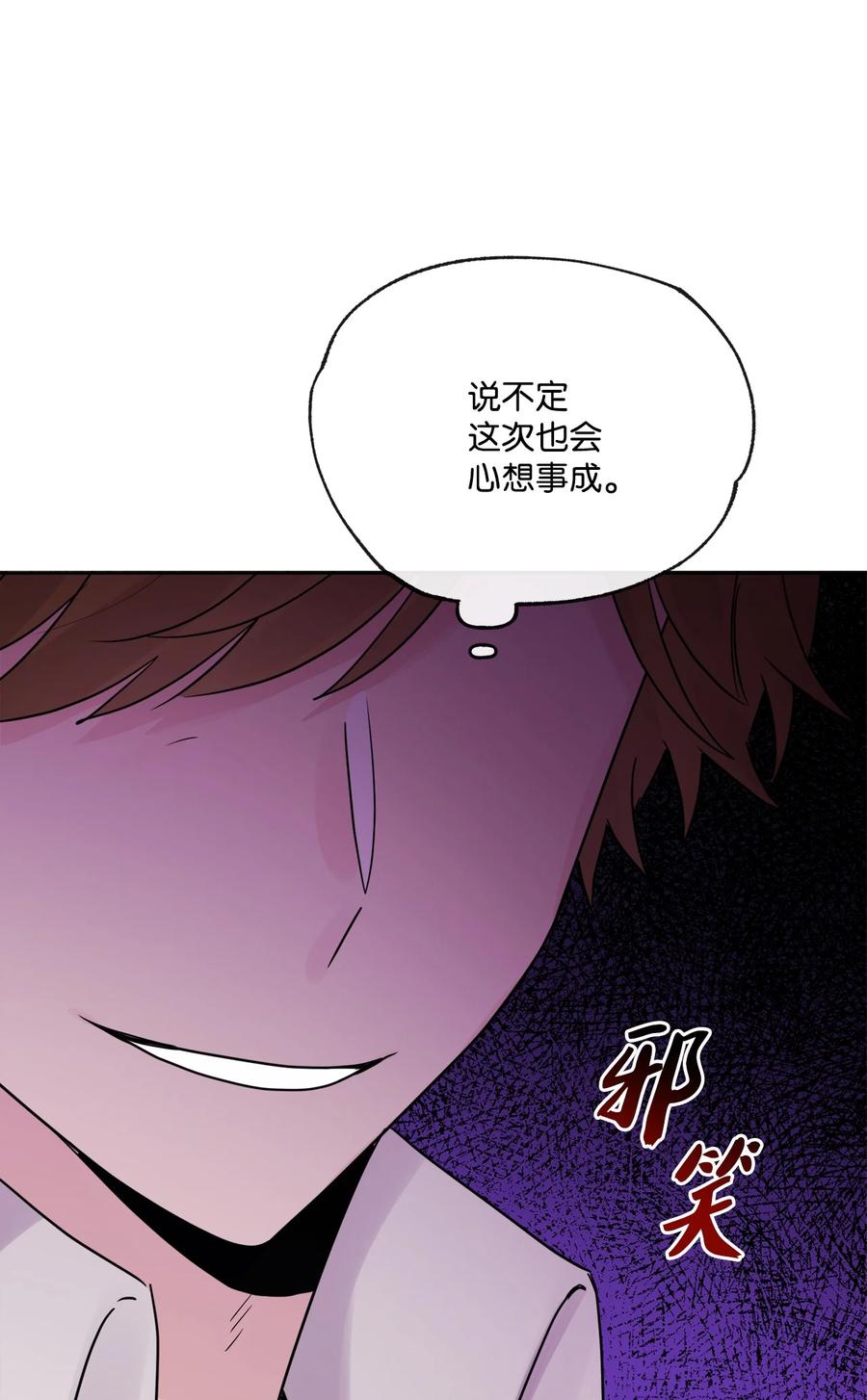 《被抛弃的女主迎来了幸福》14 贵族圈的传闻 第59页