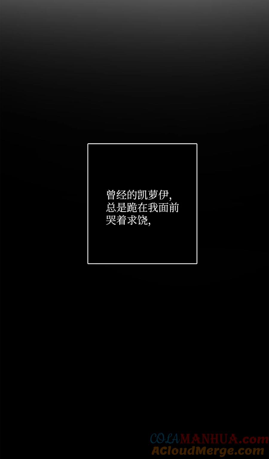《被抛弃的女主迎来了幸福》14 贵族圈的传闻 第43页