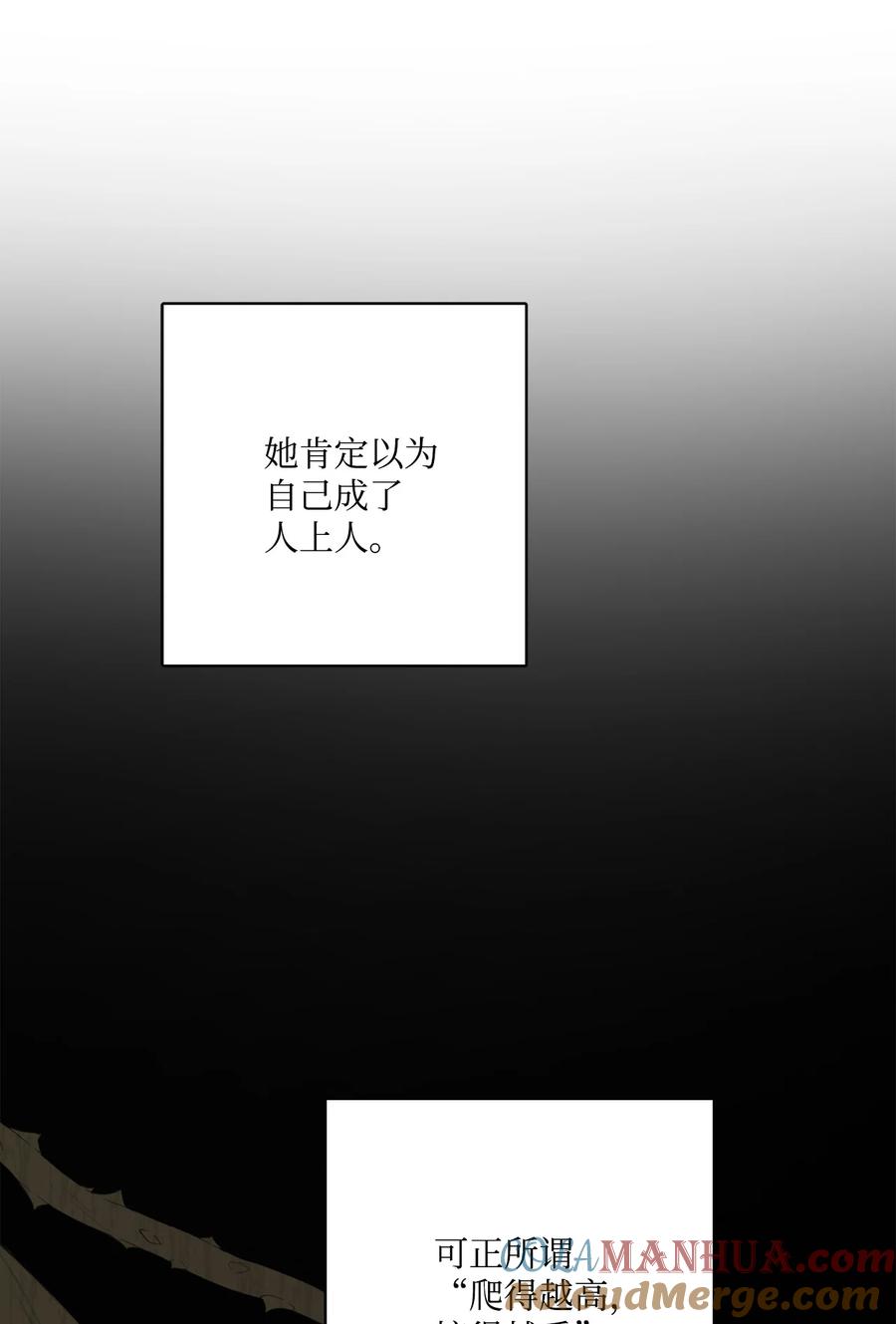 《被抛弃的女主迎来了幸福》14 贵族圈的传闻 第61页