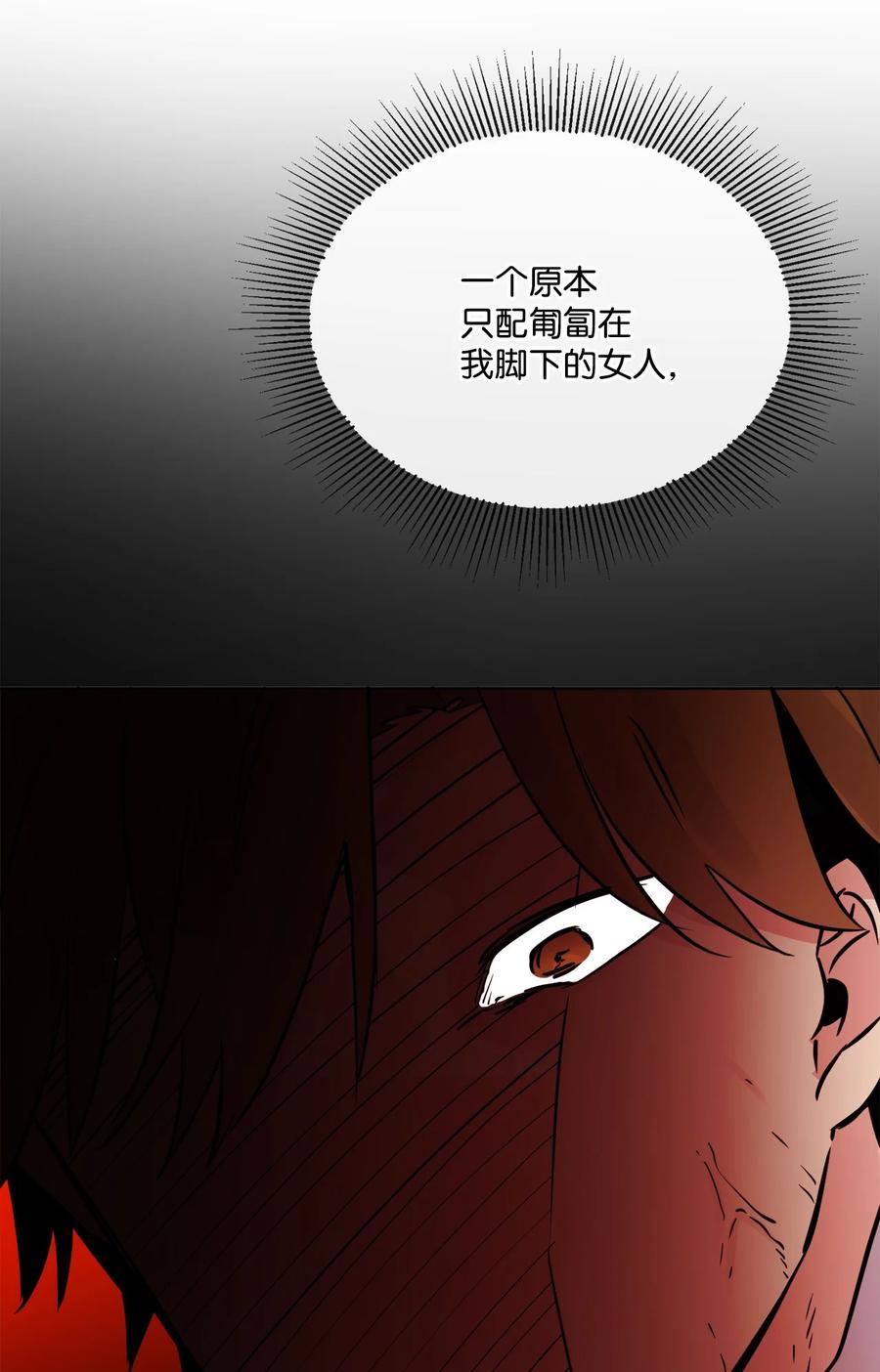 《被抛弃的女主迎来了幸福》14 贵族圈的传闻 第51页
