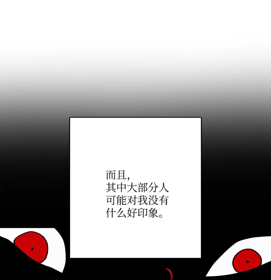 《被抛弃的女主迎来了幸福》14 贵族圈的传闻 第71页