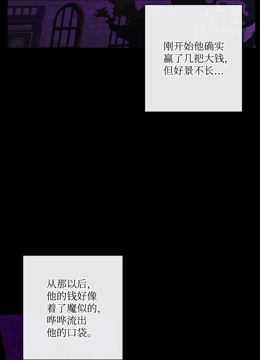 《被抛弃的女主迎来了幸福》14 贵族圈的传闻 第9页
