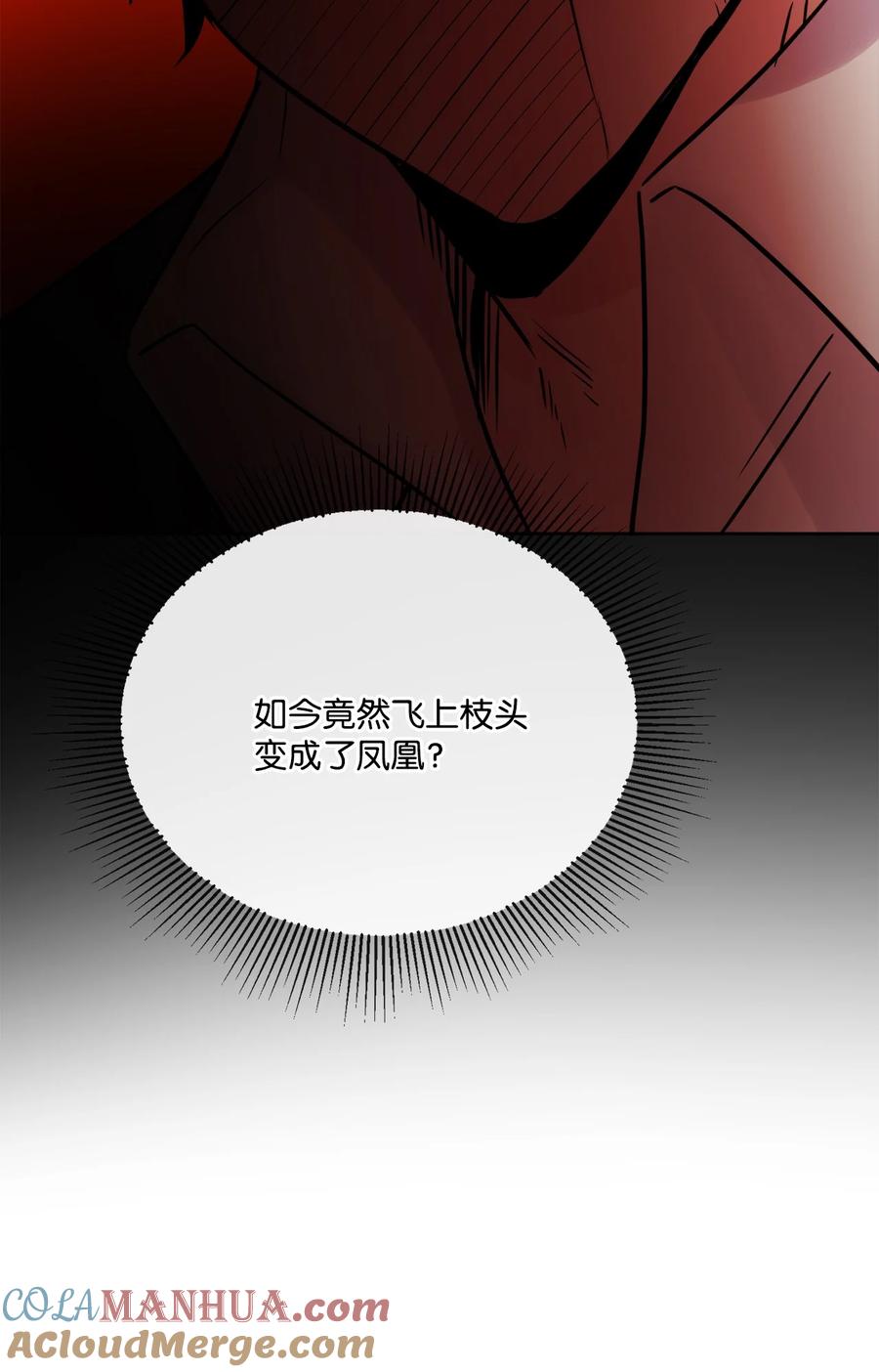 《被抛弃的女主迎来了幸福》14 贵族圈的传闻 第52页