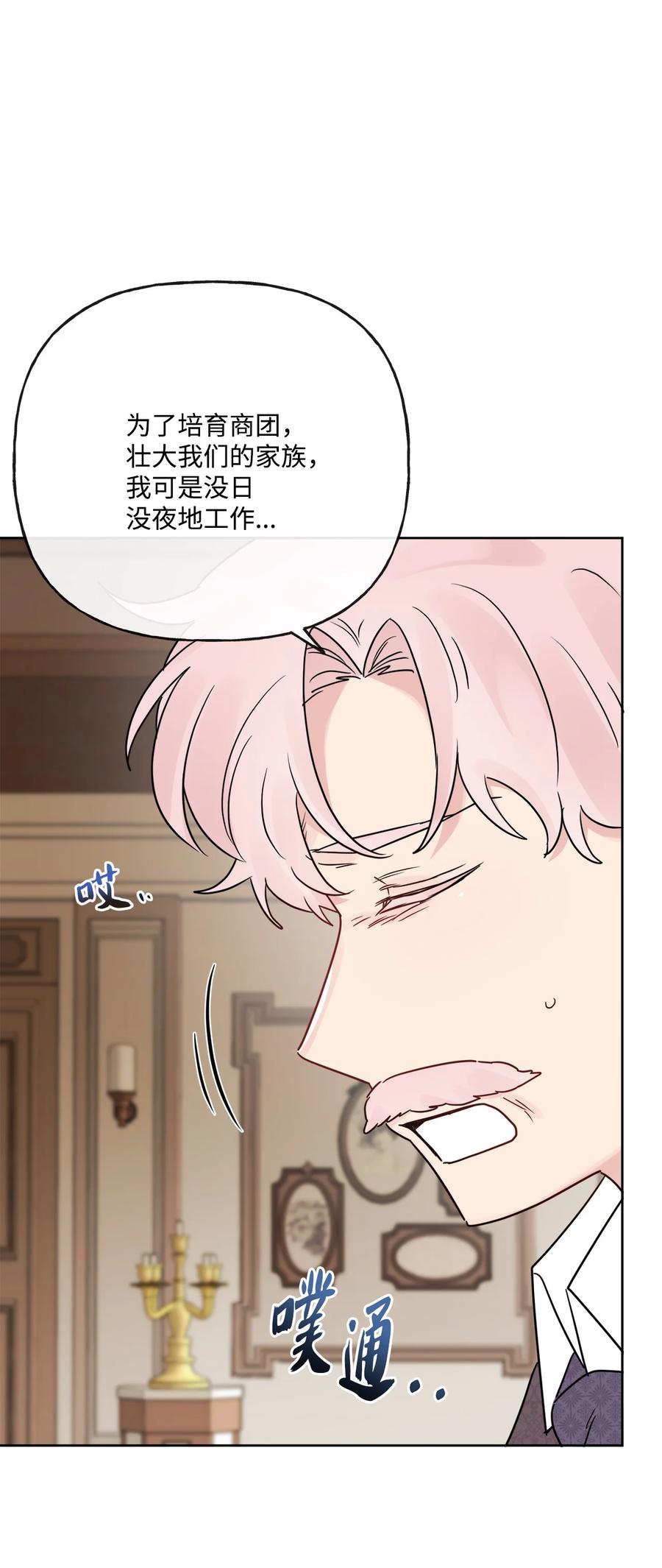 《被抛弃的女主迎来了幸福》15 子爵训女 第20页