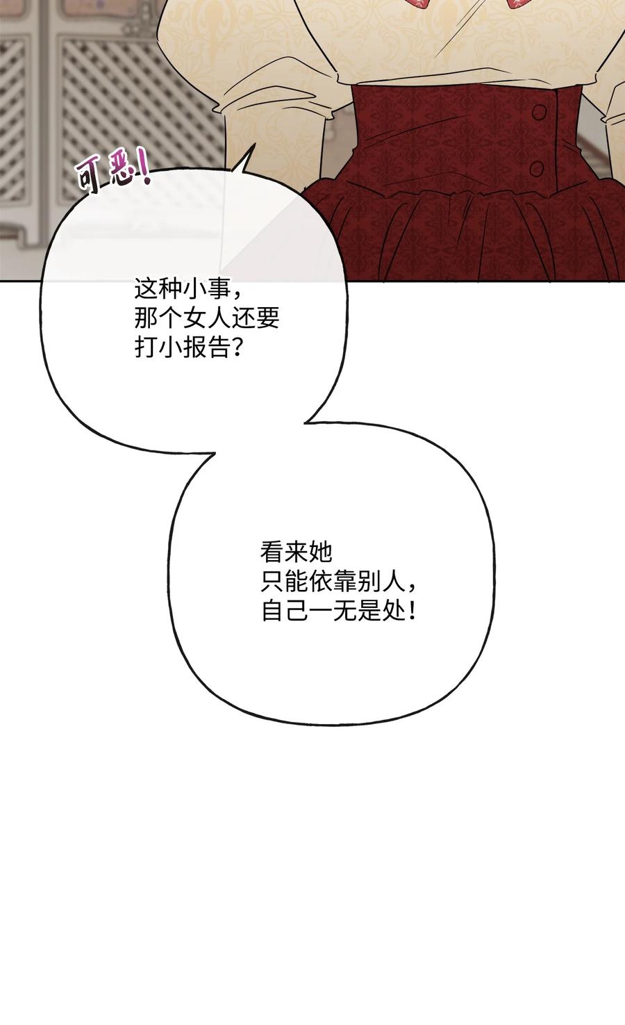 《被抛弃的女主迎来了幸福》15 子爵训女 第24页
