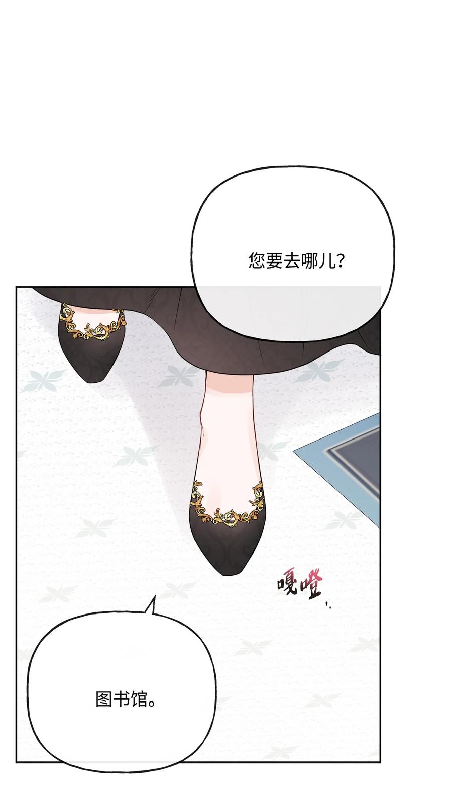 《被抛弃的女主迎来了幸福》15 子爵训女 第71页