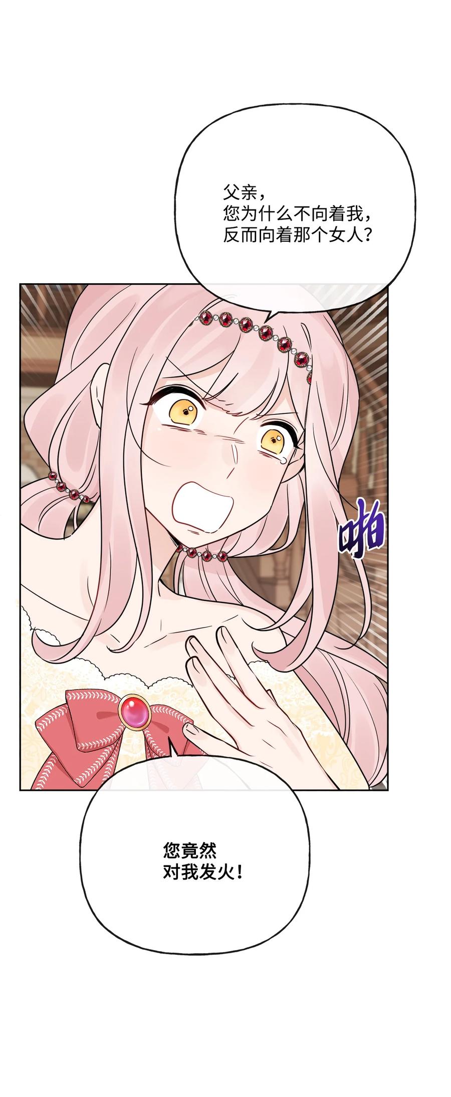 《被抛弃的女主迎来了幸福》15 子爵训女 第17页