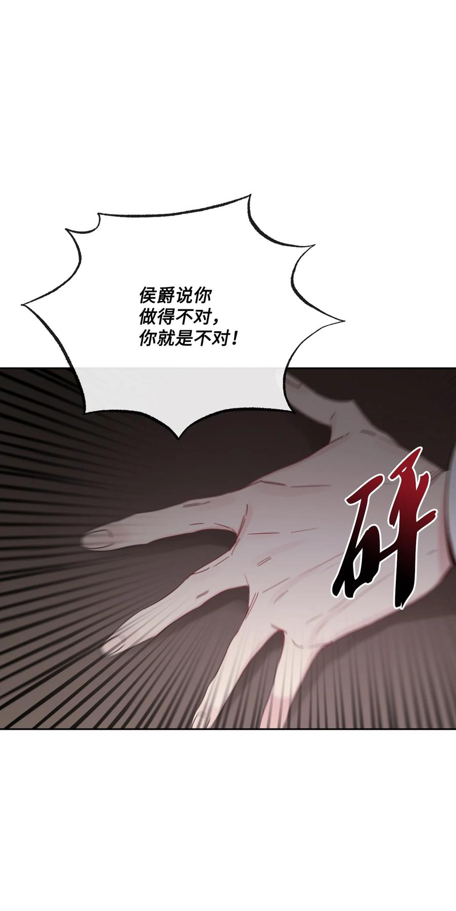 《被抛弃的女主迎来了幸福》15 子爵训女 第8页