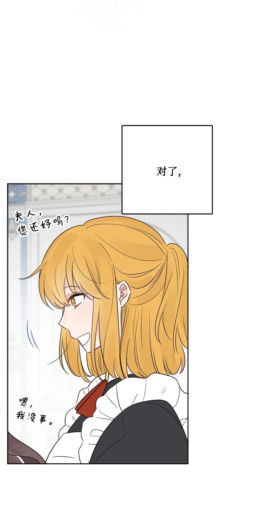 《被抛弃的女主迎来了幸福》15 子爵训女 第65页