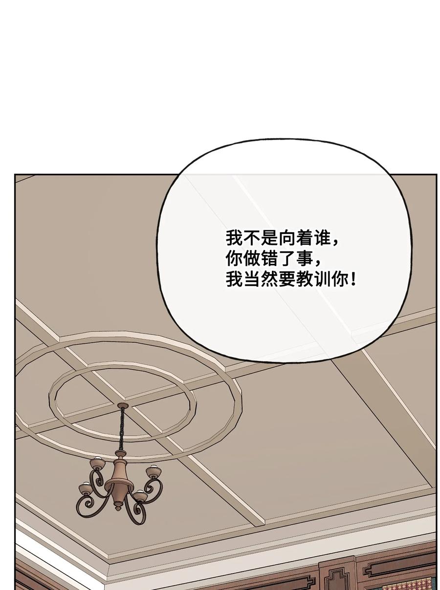 《被抛弃的女主迎来了幸福》15 子爵训女 第18页