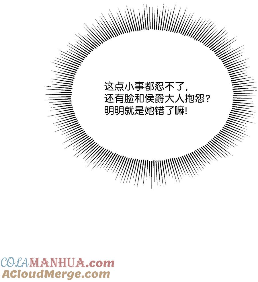 《被抛弃的女主迎来了幸福》15 子爵训女 第46页