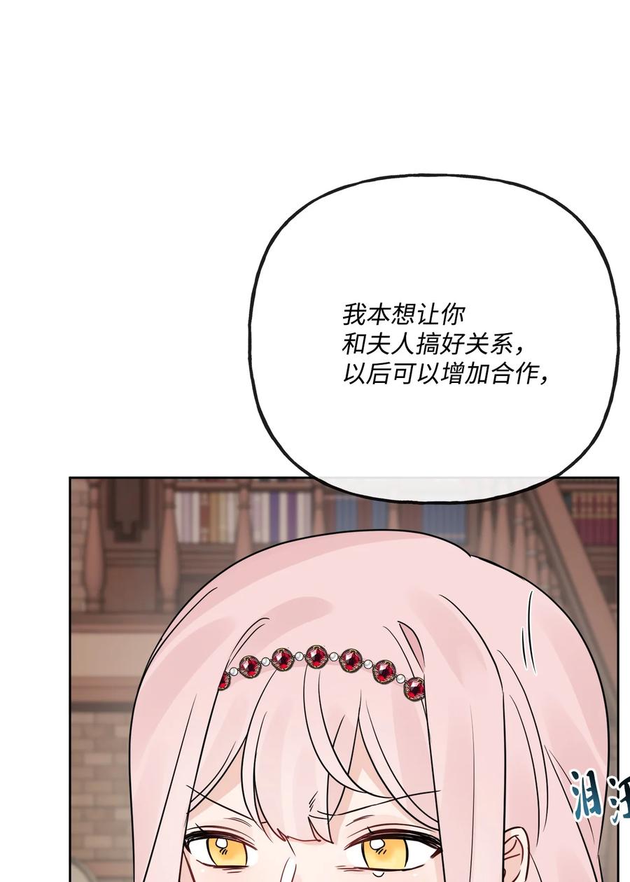 《被抛弃的女主迎来了幸福》15 子爵训女 第11页