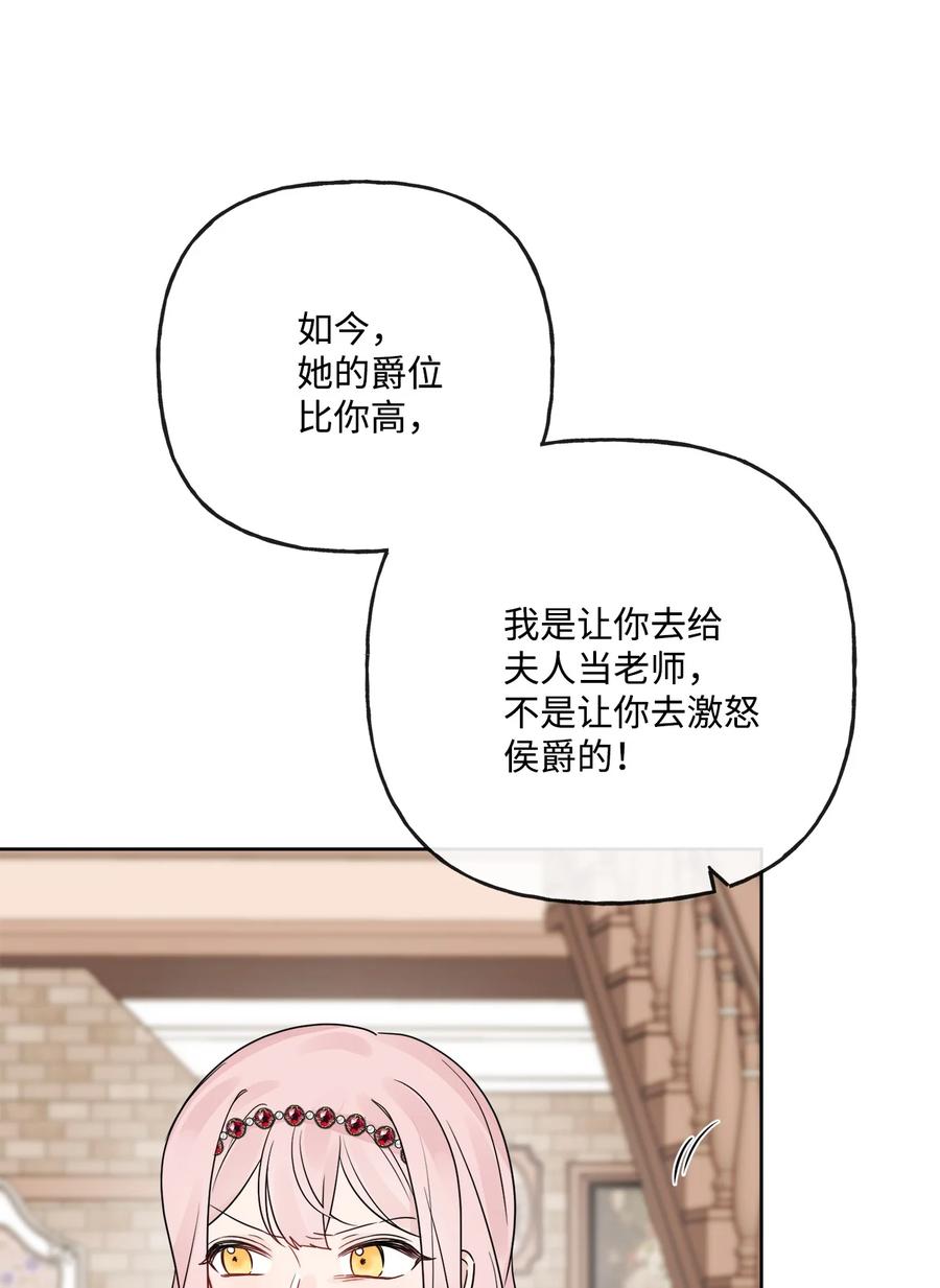 《被抛弃的女主迎来了幸福》15 子爵训女 第6页