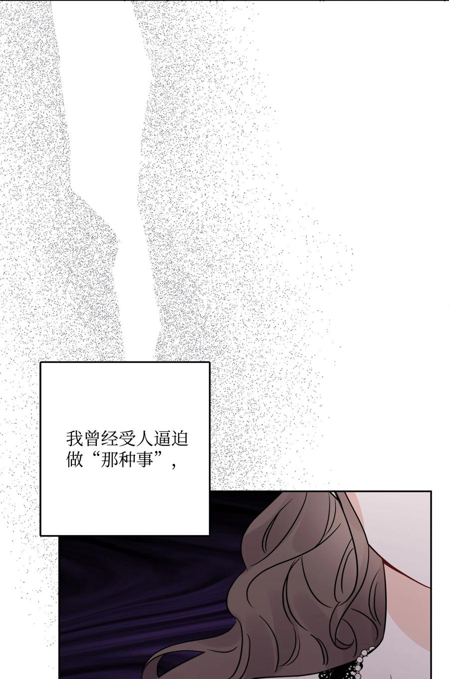 《被抛弃的女主迎来了幸福》15 子爵训女 第59页