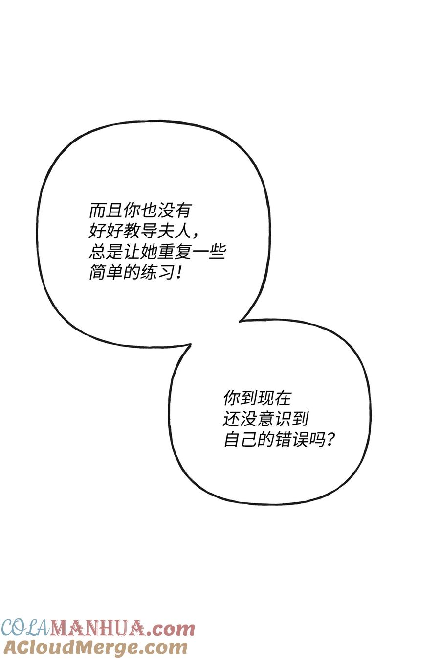 《被抛弃的女主迎来了幸福》15 子爵训女 第16页