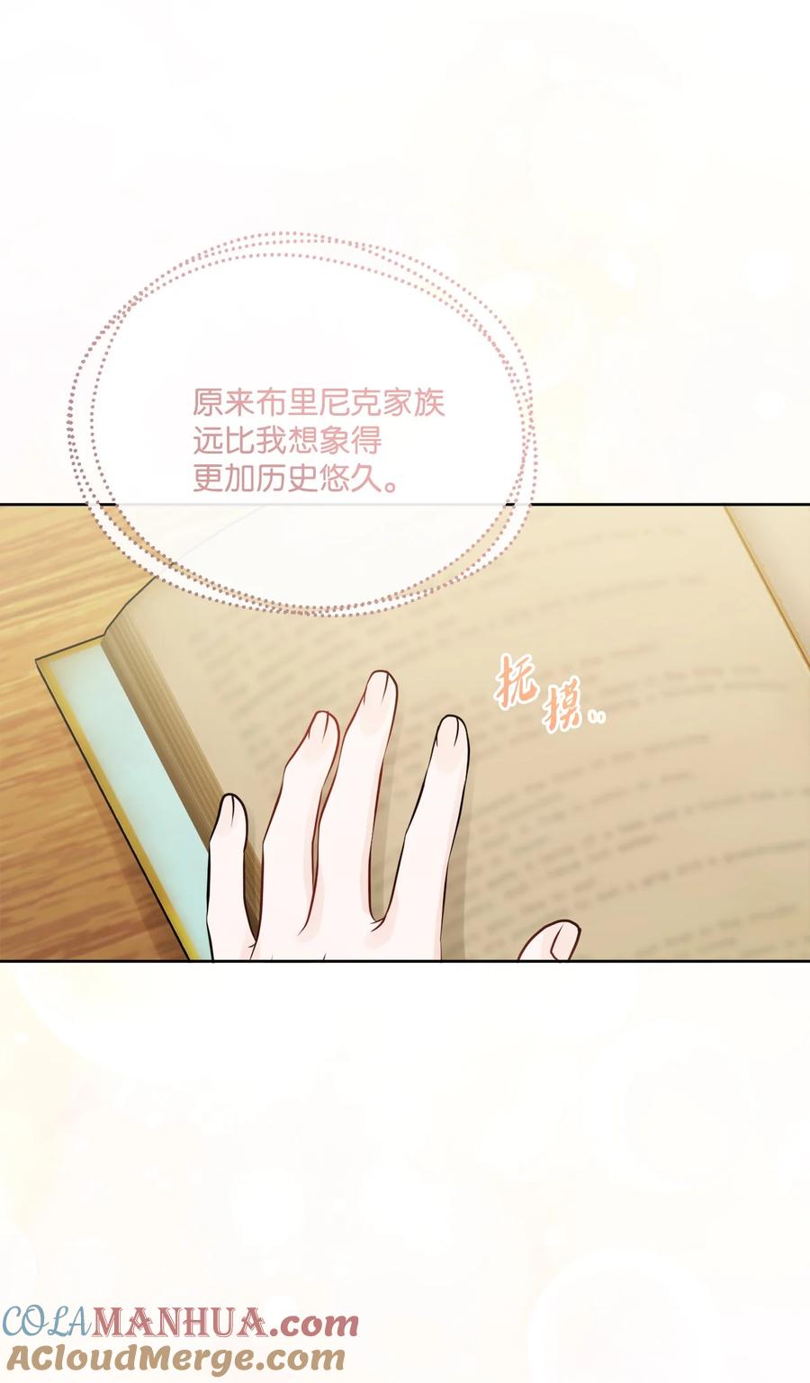 《被抛弃的女主迎来了幸福》15 子爵训女 第79页