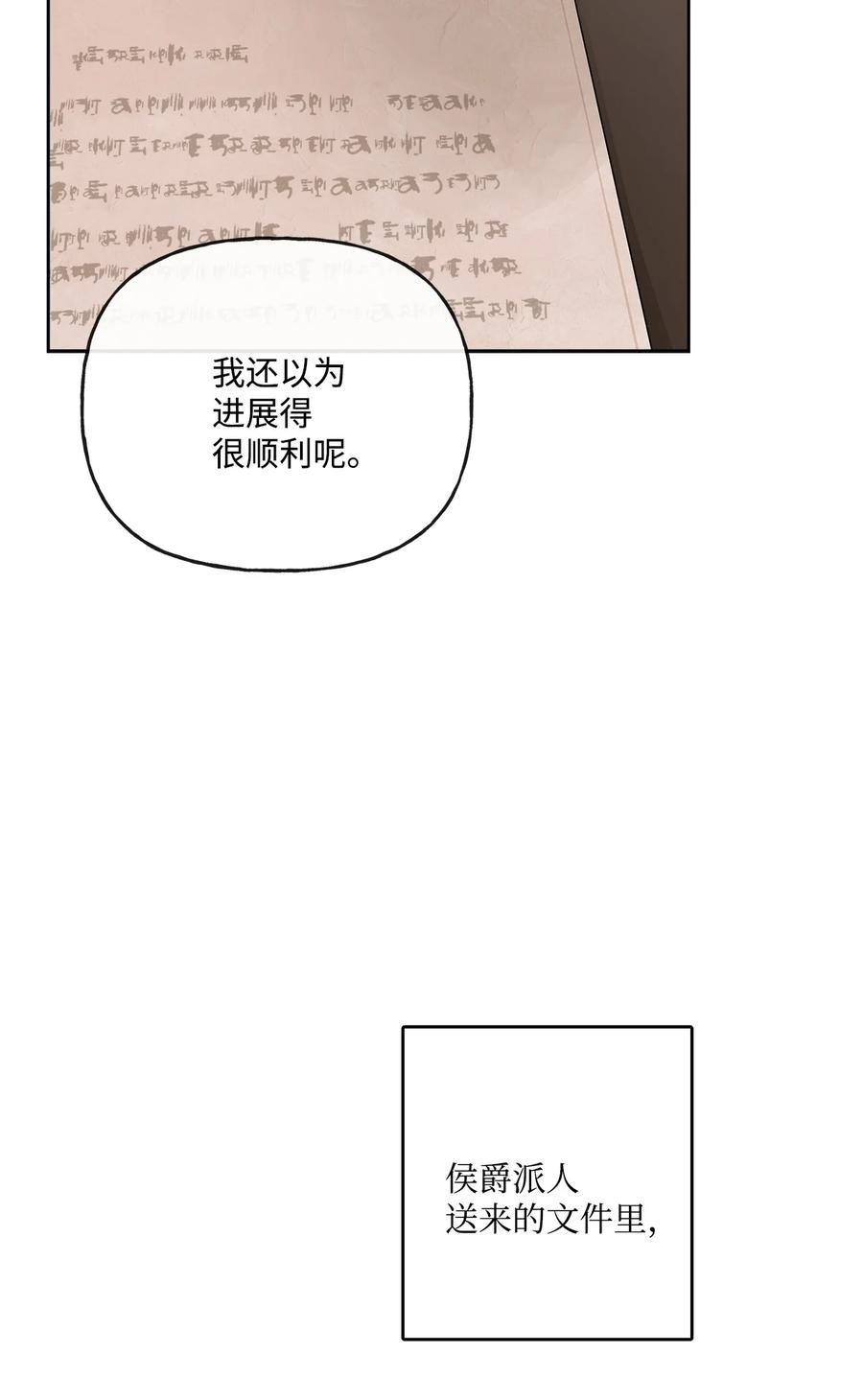《被抛弃的女主迎来了幸福》15 子爵训女 第36页