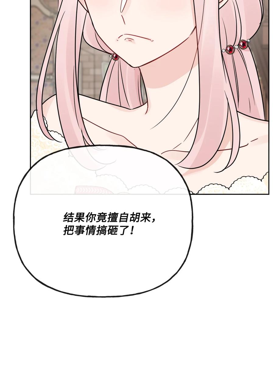 《被抛弃的女主迎来了幸福》15 子爵训女 第12页