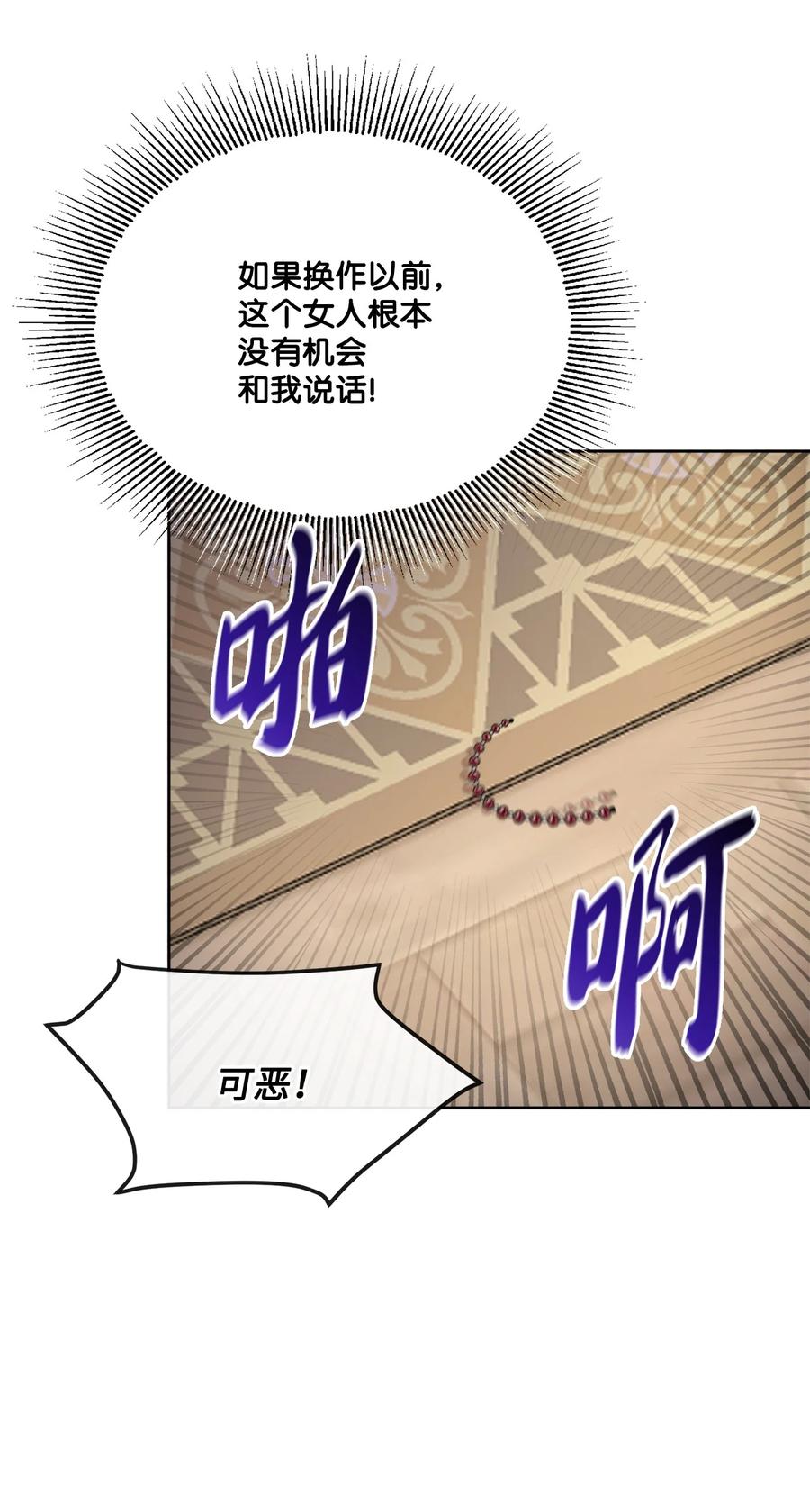 《被抛弃的女主迎来了幸福》15 子爵训女 第47页