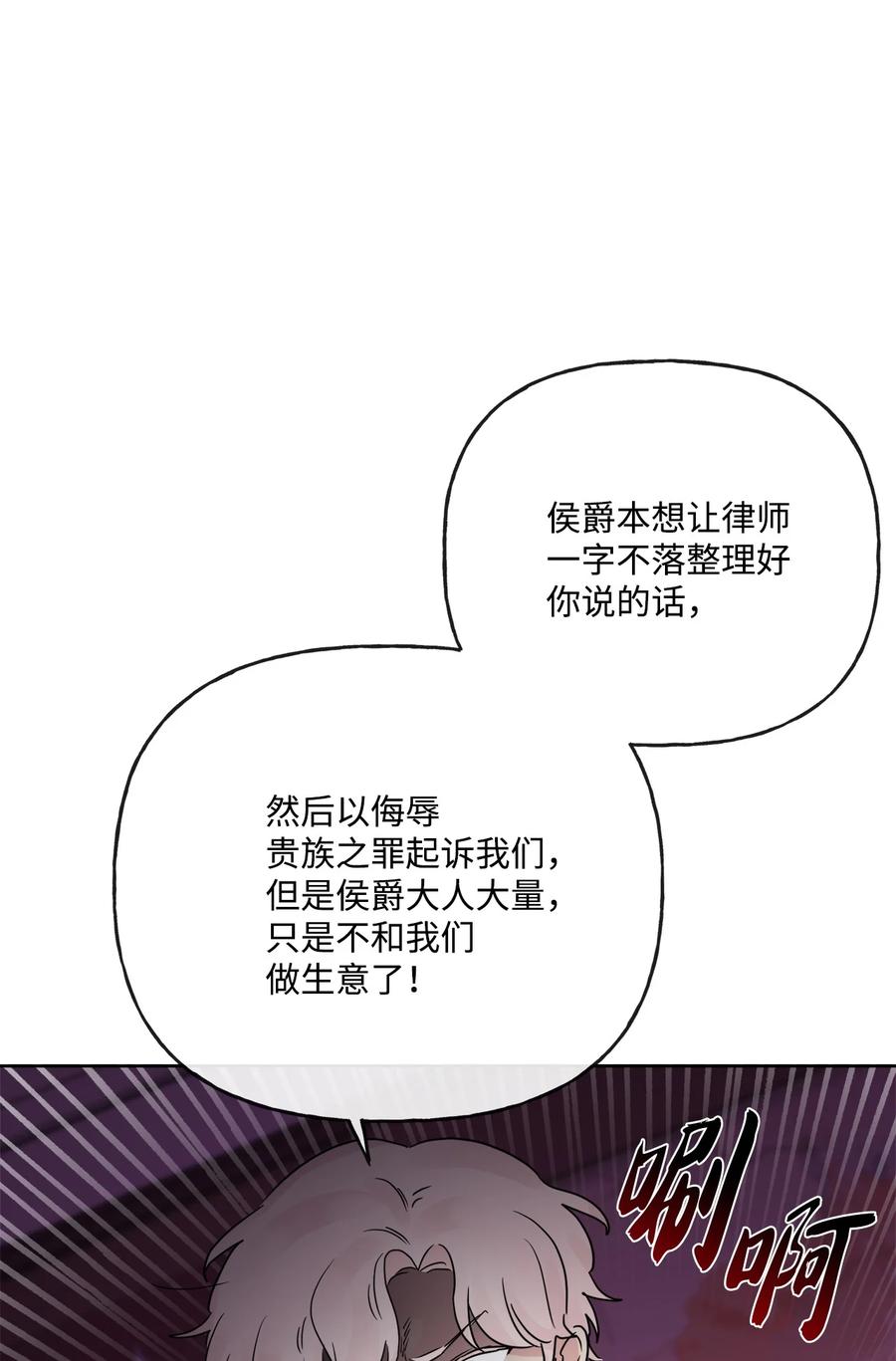 《被抛弃的女主迎来了幸福》15 子爵训女 第9页