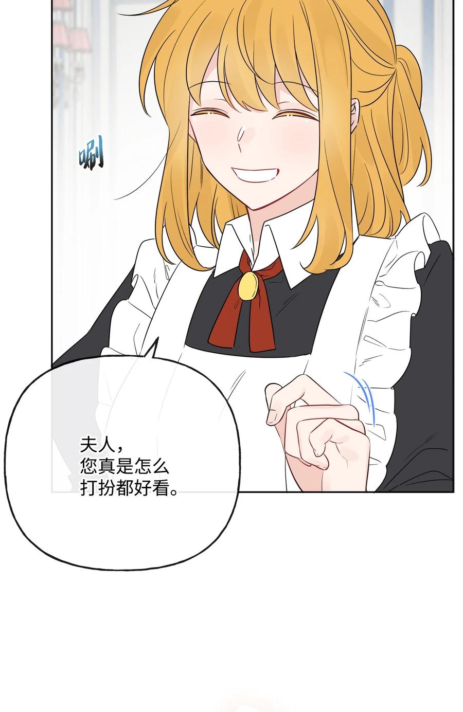 《被抛弃的女主迎来了幸福》15 子爵训女 第68页