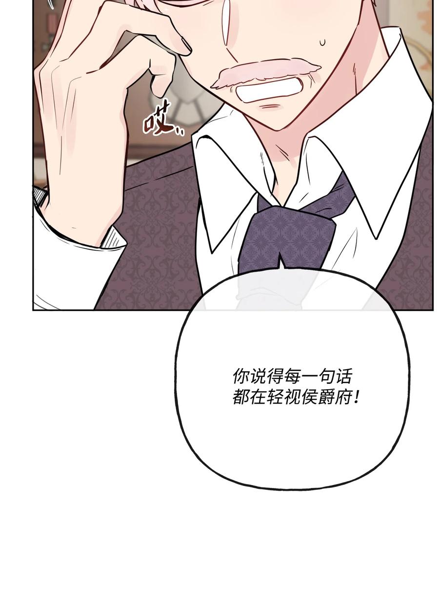 《被抛弃的女主迎来了幸福》15 子爵训女 第15页