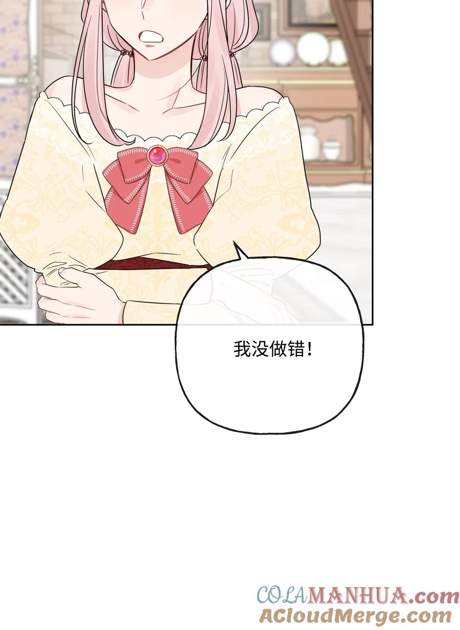 《被抛弃的女主迎来了幸福》15 子爵训女 第7页