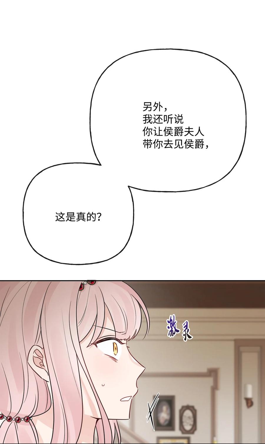 《被抛弃的女主迎来了幸福》15 子爵训女 第21页