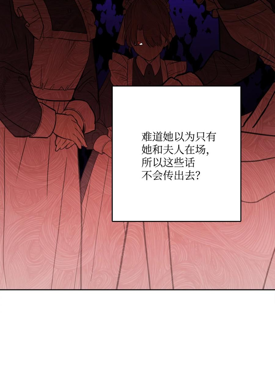 《被抛弃的女主迎来了幸福》15 子爵训女 第41页
