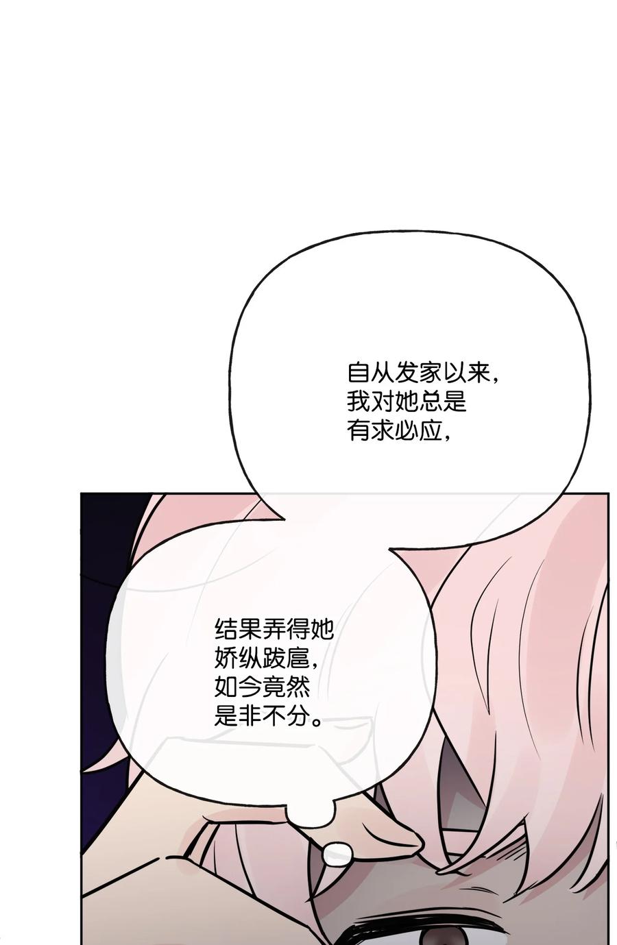《被抛弃的女主迎来了幸福》15 子爵训女 第42页