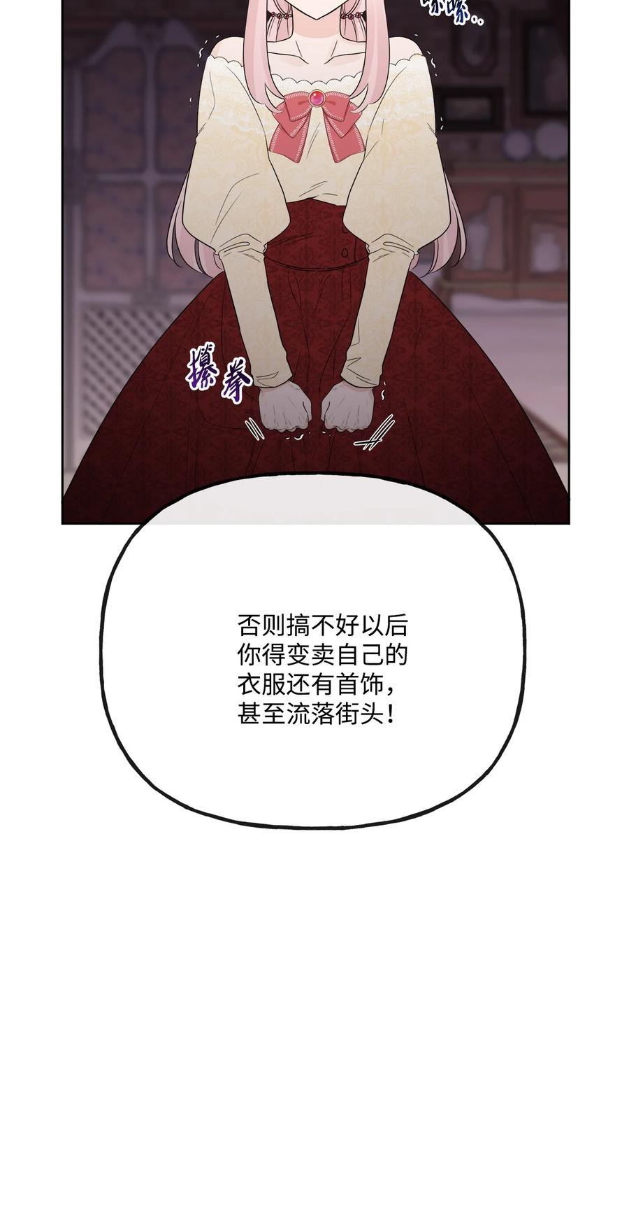 《被抛弃的女主迎来了幸福》15 子爵训女 第29页