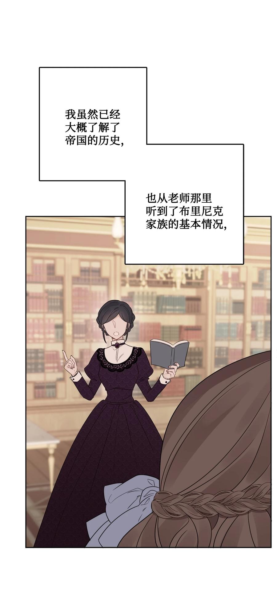 《被抛弃的女主迎来了幸福》15 子爵训女 第66页