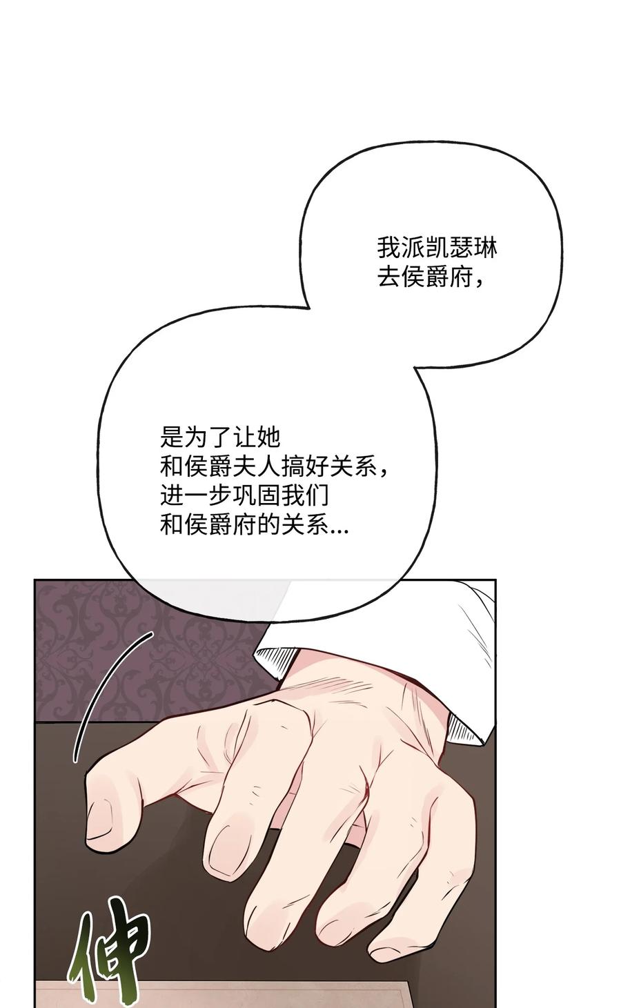 《被抛弃的女主迎来了幸福》15 子爵训女 第35页
