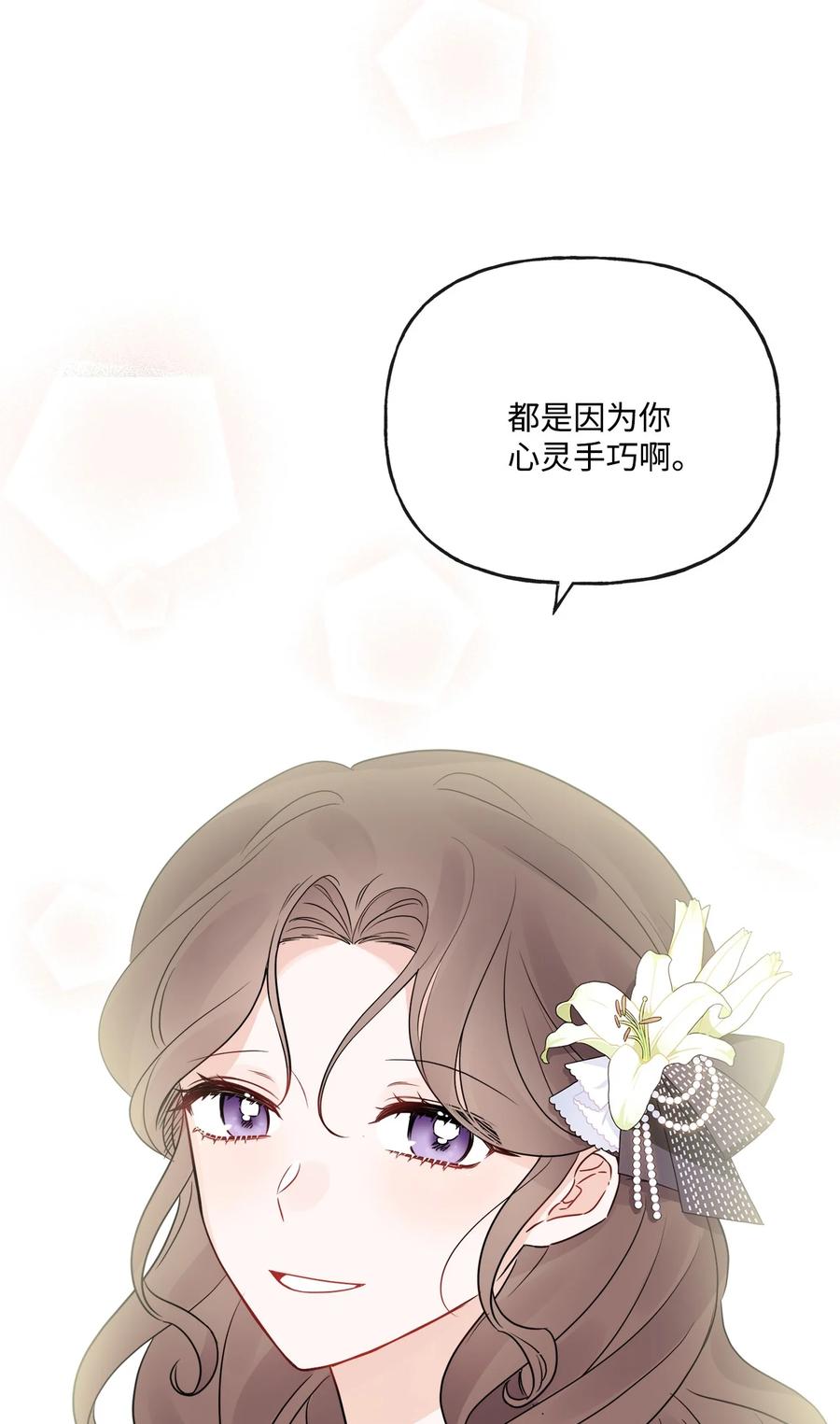 《被抛弃的女主迎来了幸福》15 子爵训女 第69页