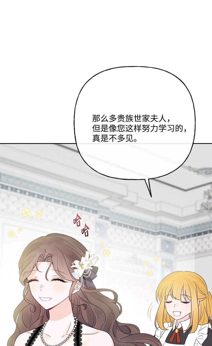 《被抛弃的女主迎来了幸福》15 子爵训女 第72页