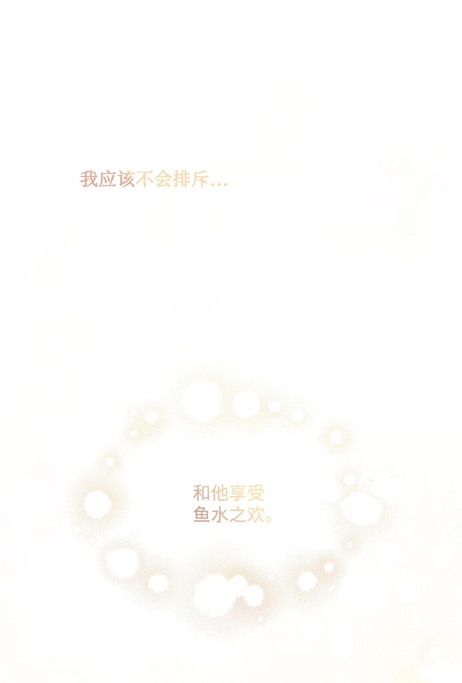 《被抛弃的女主迎来了幸福》15 子爵训女 第63页